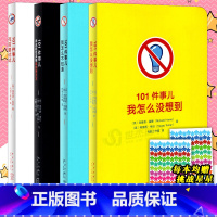 [正版] 101件事儿系列书全套4册 读库有趣的小口袋书烧脑心理书养成超级英雄成人自我解压解闷减压打发时间神器无聊时做