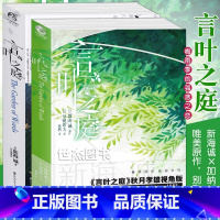 [正版] 言叶之庭小说全套2册 正传+外传 新海诚x加纳新太著 梅雨季的孤悲物语天闻角川轻文学动漫画秒速五厘米你的名字