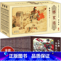 [正版] 中国古典名著连环画 杨家将 典藏版全套60册 熊大木原著怀旧珍藏小人书少儿童读物故事漫画中小学生课外书少儿漫