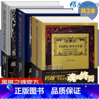 [正版] 黑暗之魂艺术设定集全套1-2-3册 DARK SOULS 黑暗之魂三部曲画集ps4游戏周边动漫画册天闻角川U