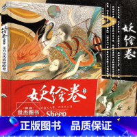 [正版]赠精美海报妖绘卷 东方古代妖怪绘卷 Sheep画集 水墨国画水彩画教程绘画技法天闻角川动漫画册异想集洛煌笈鬼刀