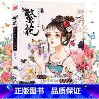 [正版] 繁花画集 人气画师长乐个人画集《繁花》漫友动漫画册美少女古风插画集美术水彩画教程绘画技法艺术临摹琳琅花女