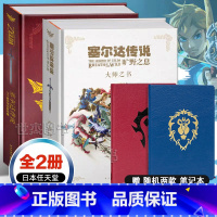 [正版]赠笔记本2款全套2册 塞尔达传说 旷野之息 大师之书+三十周年艺术设定集 赛尔达荒野之息手绘动漫画册画集插