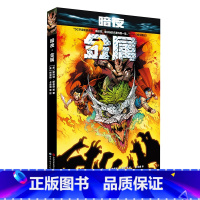 [正版] 暗夜·金属 DC大事件“金属”正传 蝙蝠侠 超人神奇女侠小丑蝙蝠侠黑暗骑士归来黑暗骑士崛起第一年正义联盟英