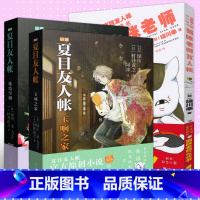 [正版] 夏目友人帐小说共3本套装 玉响之家缘结空蝉猫咪老师友人帐村井贞之著绿川幸漫画原作治愈文学动漫轻小说书籍剧场版