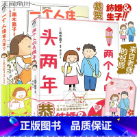 [正版] 一个人住第几年+两个人的头两年 高木直子绘本全2册 天闻角川暖心治愈漫画书美食跑跑跑不靠谱的饭菜同类书籍