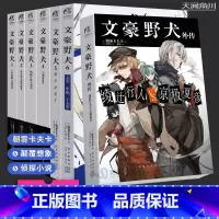 [正版] 文豪野犬小说全套7册 1-2-3-4-5-6+外传 朝雾卡夫卡 人气异能战斗文豪野犬小说全集套装日本动漫画轻