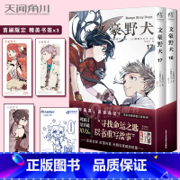 [正版]赠精美书签x3+自封袋文豪野犬漫画17-18套装2册 春河35编绘朝雾卡夫卡文豪野犬小说改编动画热播战斗异能侦