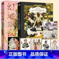 [正版]特典版附赠品夜汽车插画集套装2册 幻境夜曲+童话古书店 动漫画册水彩插画幻想临摹画册漫画教程服饰设计美术绘画技