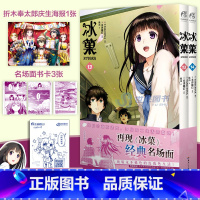 [正版]首刷限定赠海报+书卡x3+自封袋冰菓漫画13-14套装2册 米泽穗信冰菓小说漫画版全套青春校园推理轻文学动漫轻