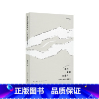 [正版] 李白来到旧金山 中国古诗的异域新生 用“他者”的眼光重读古诗 读库