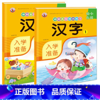 [正版] 冲刺名校培优练习 幼小衔接 入学准备 共2本 汉字1+2册 语文识字训练基础 幼儿儿童一年级入学准备教程训练