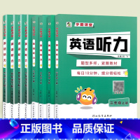 [通用版]英语听力 三年级下 [正版]2023春 小学三四五六年级上下册 英语听力 专项训练 学霸课堂 小学教辅书籍3