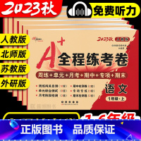 3本:[人语+人数+人英] 三年级上 [正版]A全程练考卷一年级二年级三年级四年级五年级六年级上册下册人教版语文数学英语