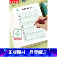 [1上]+[1下] [正版]每日30字一年级练字字帖点阵幼儿控笔训练字帖二年级三年级上册下册小学生铅笔字帖楷书字帖语文同