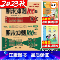 2本:[人教语文]+[54制青岛数学] 五年级上 [正版]2023秋 青岛版五四制数学小学五年级上册下册期末冲刺100分