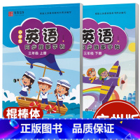 [3上]+[3下]广州版/棍棒体/❤赠2本作业本 [正版]广州版英语字帖棍棒体三年级上册四五六年级上册下册教科版英语练字