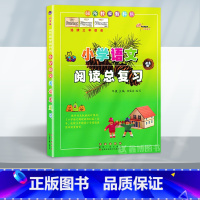 [小学语文阅读训练]-总复习 小学通用 [正版]68所名校 小学语文阅读训练80篇四年级4年级语文阅读专项练习册一二三四