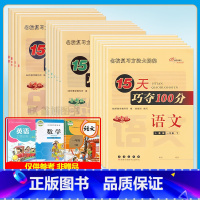 3本:[北师数学]+[人语]+[牛津英语] 一年级下 [正版]15天巧夺100分北师大版数学一年级二年级三年级四年级五年