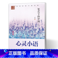 [心灵小语] [正版]李放鸣楷书字帖 名家散文 名人名言哲理名言优美诗歌心灵小语校园赠言硬笔书法字帖钢笔字帖成年楷书练字