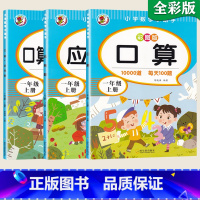 一年级上册[口算题应用题]通用版3本 [正版]一年级数学练习题 一年级上册下册 口算 10000道应用题 口算+应用题