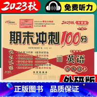 [外研版英语]三起点-上册 小学四年级 [正版]期末冲刺100分小学四年级英语试卷上册下册外研社外研版三年级起点4年级试