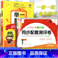 [小学奥赛王 数学+测评卷]举一反三 小学二年级 [正版]举一反三小学奥赛王2年级数学 通用 含上册下册 小学奥数举一反