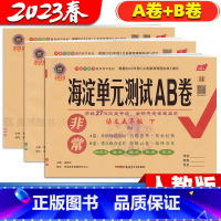 套装3本:[人教数学+人教语文+人教英语] 五年级上 [正版]2023新版 海淀单元测试ab卷人教版小学数学语文英语5五