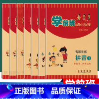 专项训练[全7本] 幼小衔接 [正版]学前班幼小衔接专项训练 拼音1 2 语言1 2 数学1 2 3 幼小衔接每日一练