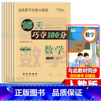 3本:[人教数学]+[人语]+[人英] 三年级下 [正版]15天巧夺100分人教版数学英语一年级二年级三年级四五年级六年