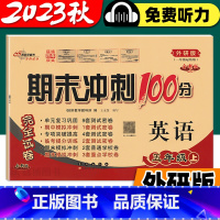 [一起外研版英语]-上册 小学五年级 [正版]期末冲刺100分小学五年级英语试卷上册下册外研社外研版一年级起点5同步单元