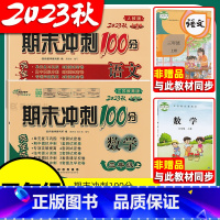 3本:[人教语文+苏教数学+译林英语] 三年级上 [正版]2023秋 苏教版小学数学三年级上册下册期末冲刺100分试卷人