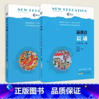 新教育晨诵[上册+下册] 小学四年级 [正版]新教育晨诵 每日晨读 小学语文4四年级上册下册 小学生每日晨读美文小学生课