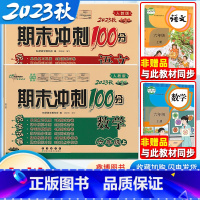 3本:[人语+人数+人英] 六年级上 [正版]2023秋 小学数学六年级上册下册期末冲刺100分试卷人教版语文英语单元测