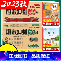 3本:[人教语文+苏教数学+译林英语] 四年级上 [正版]2023秋 苏教版小学数学四年级上册下册期末冲刺100分试卷人