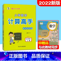 [人教版]数学 五年级上 [正版]计算高手五年级上册下册人教版数学练习题2022秋小学数学口算心算速算天天练数学计算专项