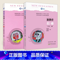 新教育晨诵[上册+下册] 八年级/初中二年级 [正版]新教育晨诵 初中语文八年级上册下册 每日晨读美文 初中8八年级课外