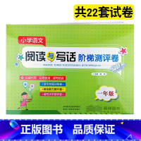 [正版]小学语文阅读与写话阶梯测评卷 一年级上册下册通用版 小学1年级阅读与写作一年级阅读与写作训练 陕西人民教育出版