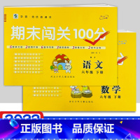 6年级下册[人教语文+人教数学] 小学六年级 [正版]期末闯关100分六年级下册试卷语文数学人教版学霸培优直通车2022