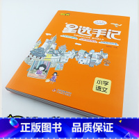 [正版]星选手记语文小学语文知识大全小学六年级毕业升学总复习资料思维导图书籍笔记侠2020版小升初知识大集结北京教育出