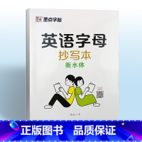 [正版]字帖衡水体英文字帖英语字母抄写本26个英语字母描写本小学生初学者初中成人英语字母天天练字帖练字本