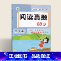 [阅读真题88篇] 小学三年级 [正版]阅读真题88篇三年级2020小学生3年级语文阅读理解专项训练书 乐双图书河北教育