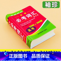 [正版]袖珍高考英语词汇3500+500词 双色本 迷你口袋袖珍版便携版速查速记 小学初中高中学生考试用 吉林教育出版