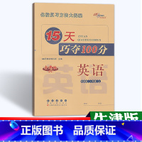 [牛津版]英语·上册 小学一年级 [正版]15天巧夺100分沪教牛津版英语试卷小学一年级上册下册测试卷子15天巧夺一百分