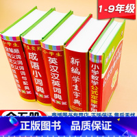 [正版]字典小学生全5套本双色版精装硬壳新编学生字典成语小词典英汉汉英词典小学数学公式定律手册小学生全笔顺词典