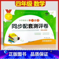 数学 [正版]2022版小学奥赛王举一反三同步配套测评卷 四年级 数学练习题 小学奥数举一反三 数学思维训练 安徽人民出