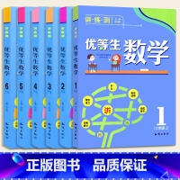 [通用版]数学 小学一年级 [正版]优等生数学 三年级 培优 小学数学3三年级全一册 任何版本适用 小学教辅 一二三四五