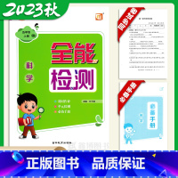 [教科版]科学-上册 小学五年级 [正版]全能检测 五年级上册下册科学试卷教科版JK版随堂练习课时作业本单元测试卷202