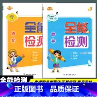 2本[人教语文+人教数学] 五年级下 [正版]优派全能检测 人教版小学数学六年级上册下册数学练习册 课时作业本 延边教育