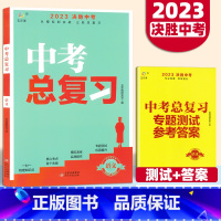 语文 初中通用 [正版]2023年中考总复习 决胜中考总复习资料全套语文数学英语物理化学政治历史 九年级初三复习中考复习